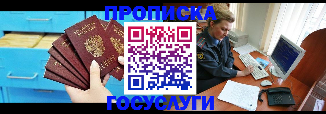 прописка для школы в Лагани